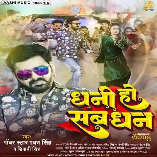 Dhani Ho Sab Dhan - Pawan Singh cover image
