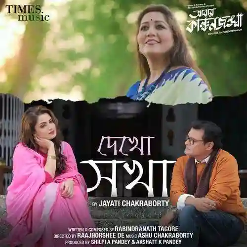 Abbar Kanchanjangha 2022 cover