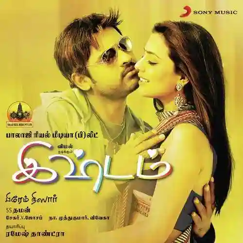 Dhinnakku Dhina cover image