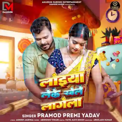 Loiya Leke Khele Lagela - Pramod Premi Yadav 2024 cover image