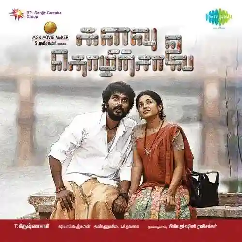 Kalavu Thozhirchalai 2017 cover image