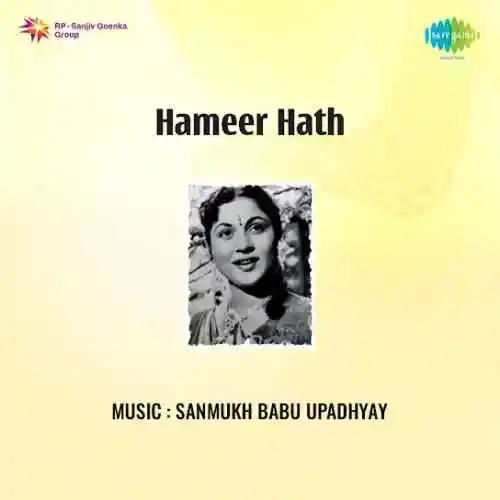 Hameer Hath 1964 cover image