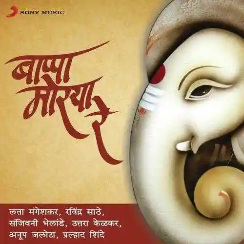 Bappa Morya Re 2000 cover