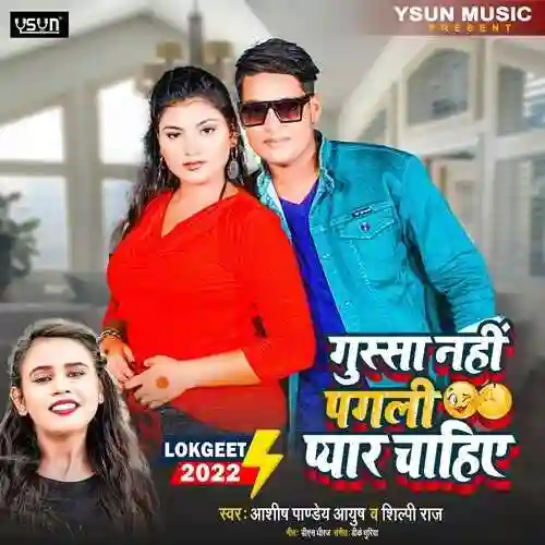 Gussa Nahi Pagli Pyar Chahiye - Ashish Pandey 2022 cover image