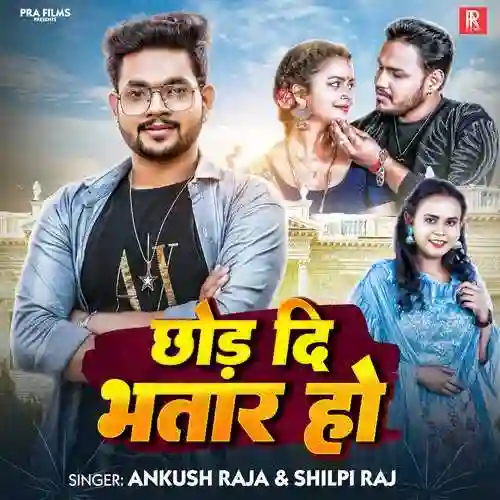 Chhod Di Bhatar Ho - Ankush Raja 2022 cover image