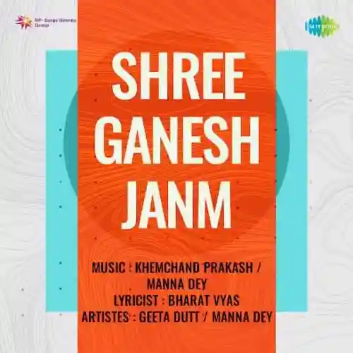 Shree Ganesh Janm 1951 cover image