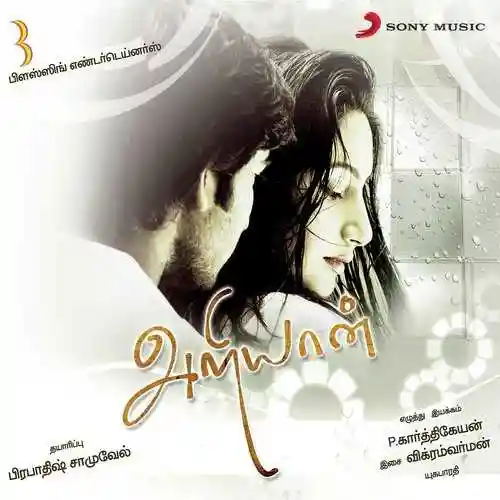 Mazhaiya Nee Enna nanaikurae cover image