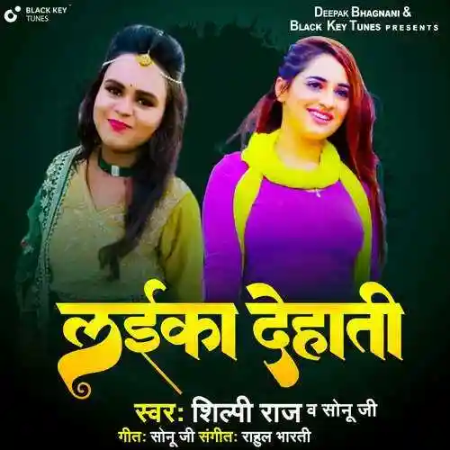 Laika Dehati - Shilpi Raj 2024 cover image