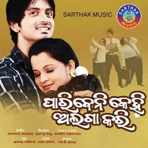 Aakhira Jharaka - Sourin Bhatt 2016 cover