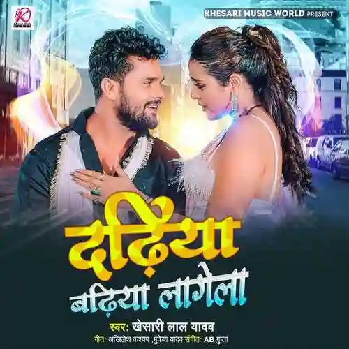 Dadiya Badiya Lagela - Khesari Lal Yadav 2024 cover image