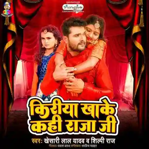 Kiriya Khake Kahi Raja Ji - Khesari Lal Yadav 2022 cover image