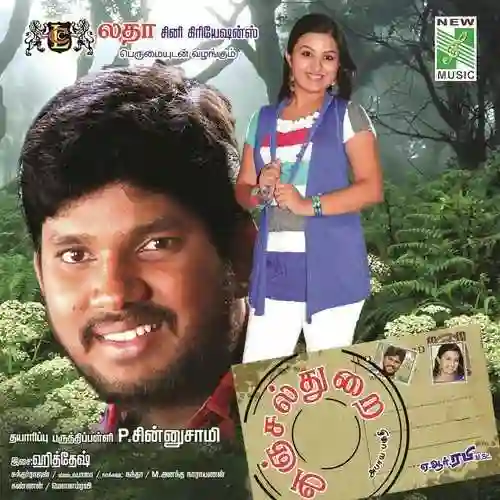 Anjal Thurai 2013 cover image