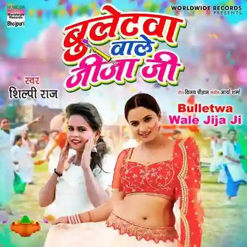 Bulletwa Wale Jija Ji - Shilpi Raj 2022 cover image