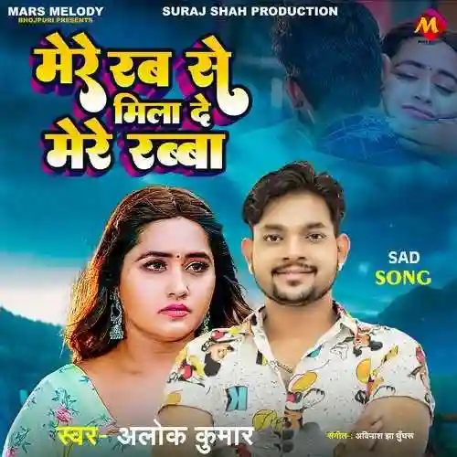 Mere Rab Se Mila De Mere Rabba - Alok Kumar cover image